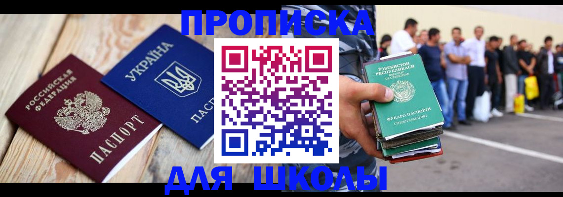 прописка регистрация в Омской области